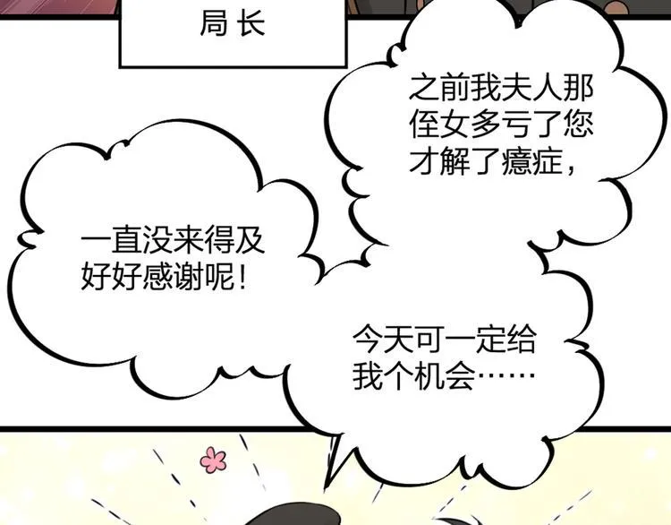 第20话 严医生的身份 第22页