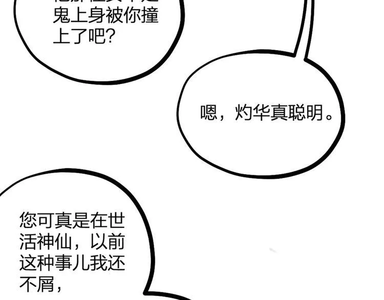 第20话 严医生的身份 第24页