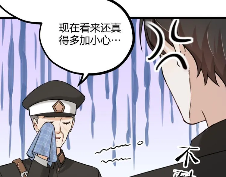 第20话 严医生的身份 第25页