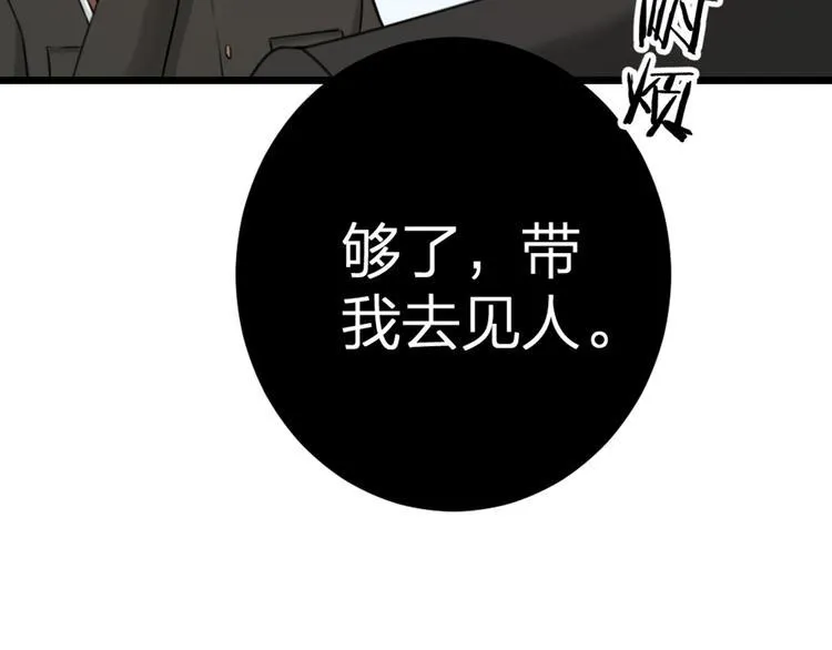第20话 严医生的身份 第26页