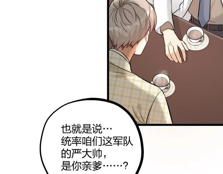 第20话 严医生的身份 第40页