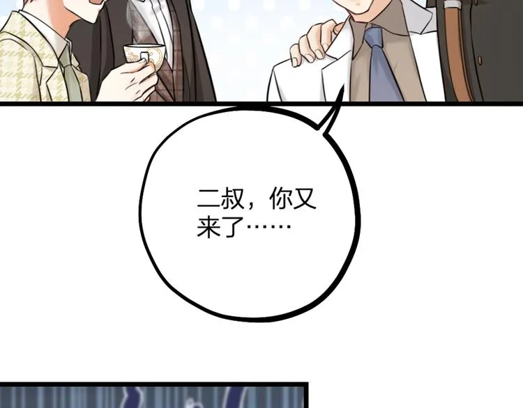 第20话 严医生的身份 第43页