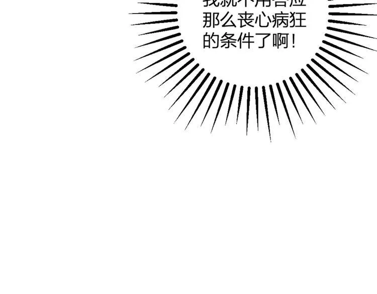 第20话 严医生的身份 第45页