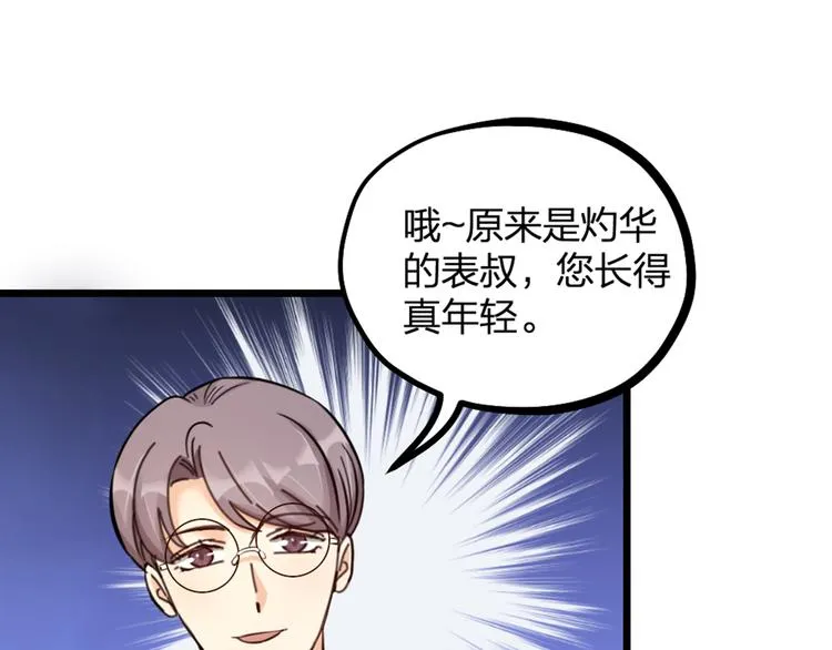 第20话 严医生的身份 第52页