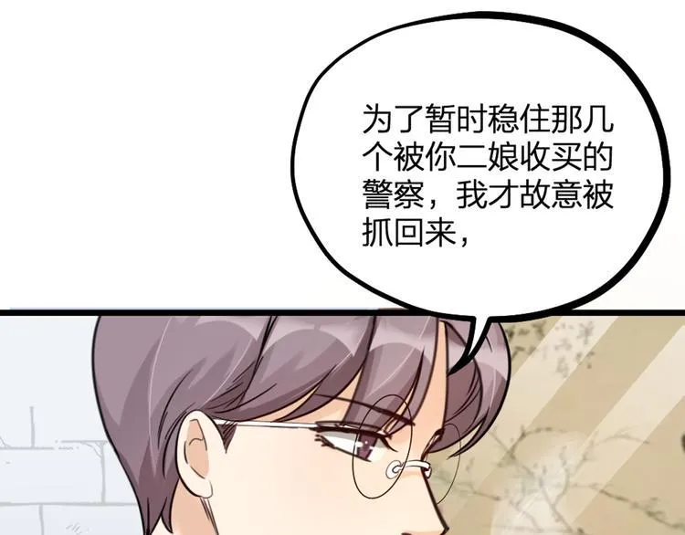 第20话 严医生的身份 第59页