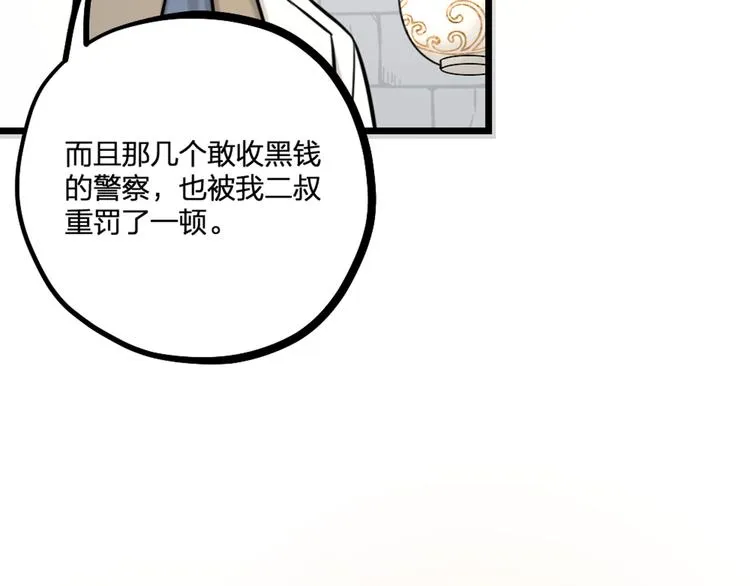 第20话 严医生的身份 第64页