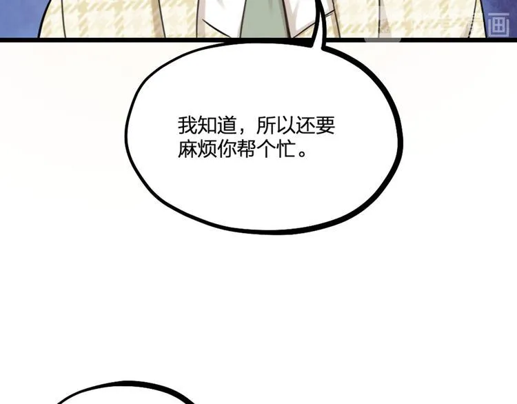 第20话 严医生的身份 第68页