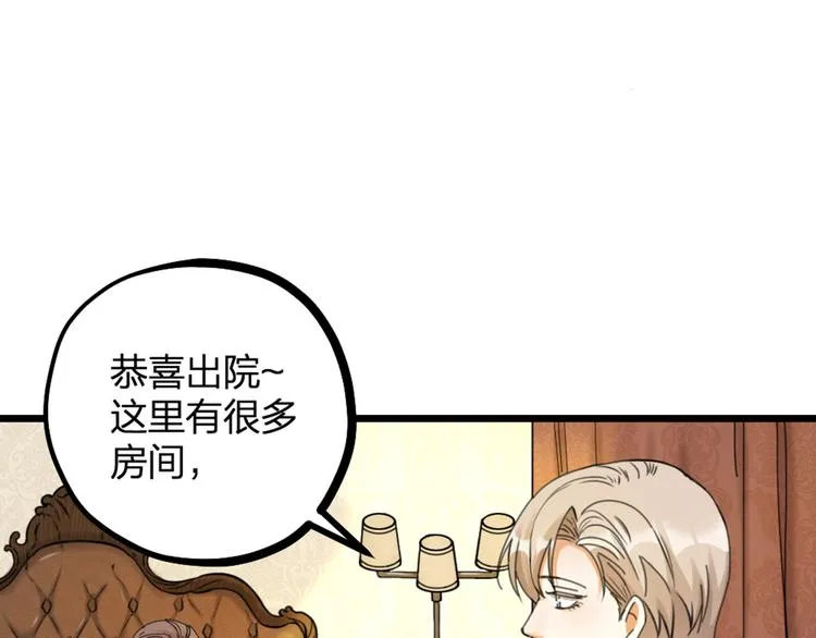 第19话 同床共枕 第1页