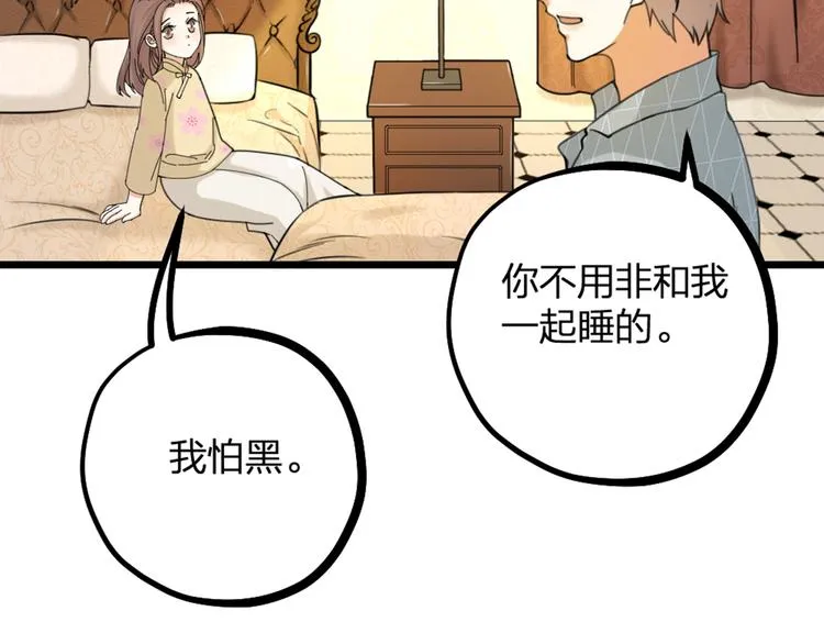 第19话 同床共枕 第2页