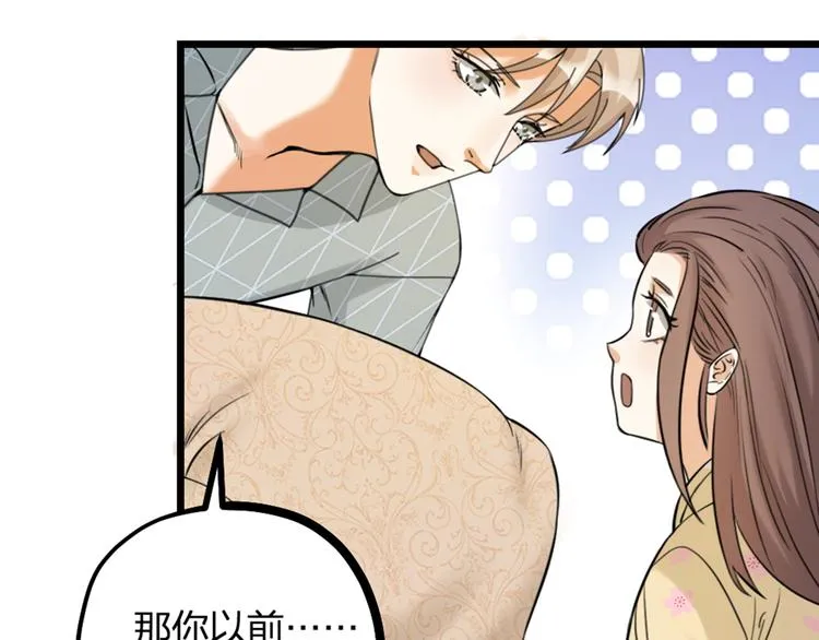 第19话 同床共枕 第3页