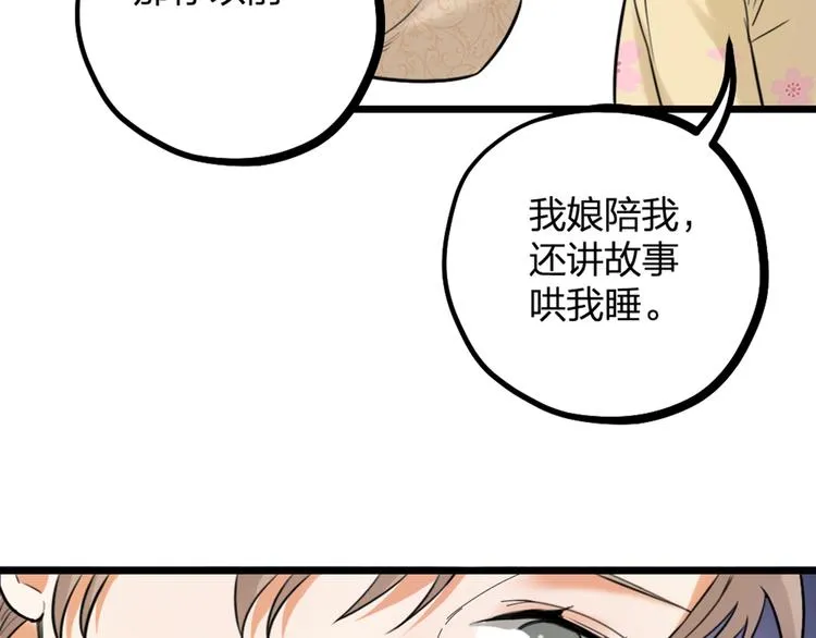 第19话 同床共枕 第4页
