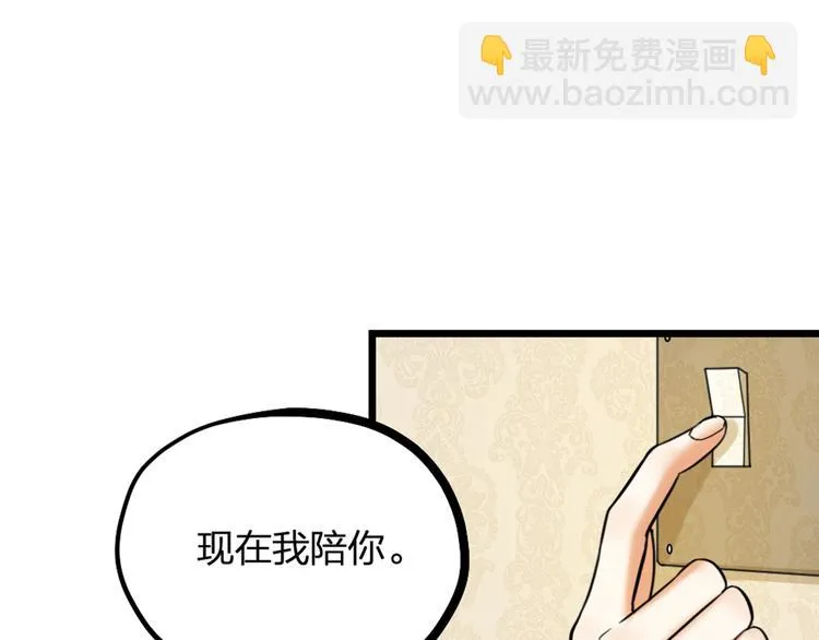第19话 同床共枕 第6页