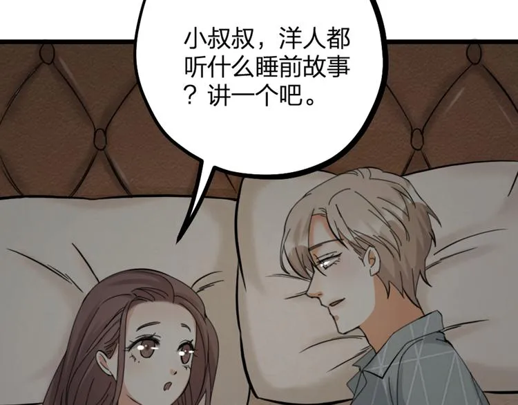 第19话 同床共枕 第8页