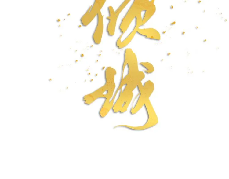 第19话 同床共枕 第25页