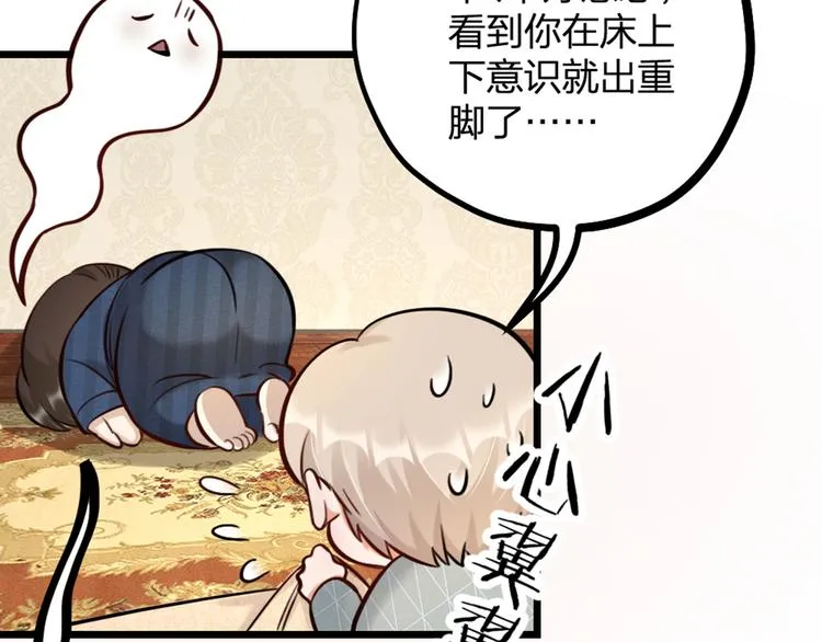 第19话 同床共枕 第37页