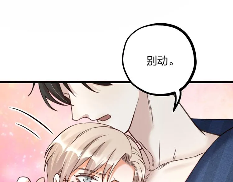 第19话 同床共枕 第46页