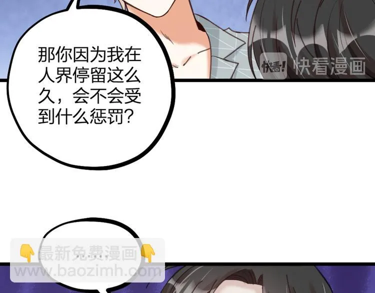 第19话 同床共枕 第54页