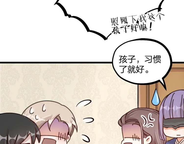 第19话 同床共枕 第61页