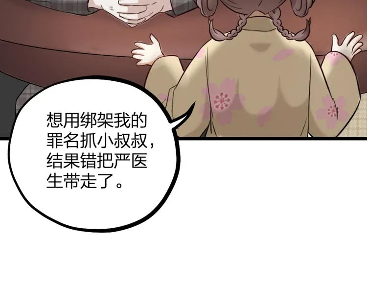 第19话 同床共枕 第66页