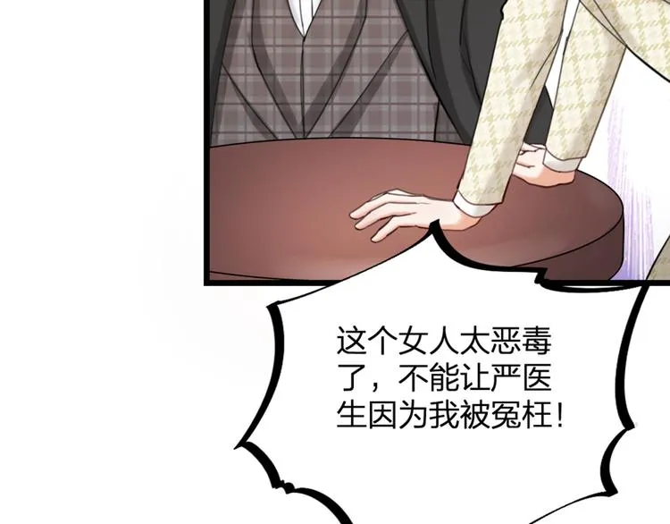 第19话 同床共枕 第68页