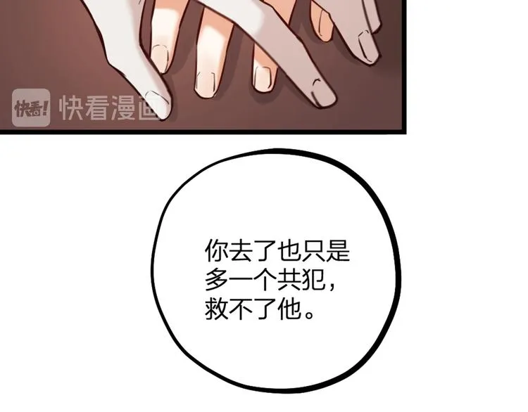第19话 同床共枕 第70页
