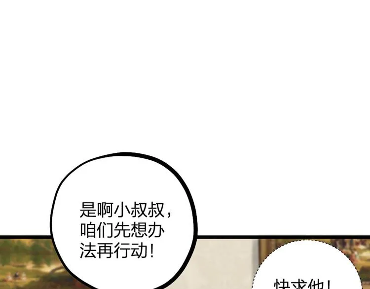 第19话 同床共枕 第72页