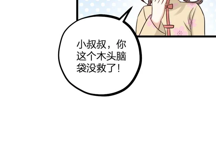第19话 同床共枕 第75页