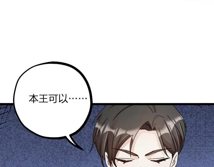 第19话 同床共枕 第76页