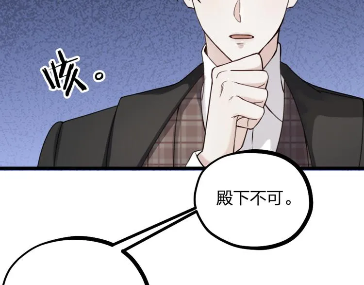 第19话 同床共枕 第77页
