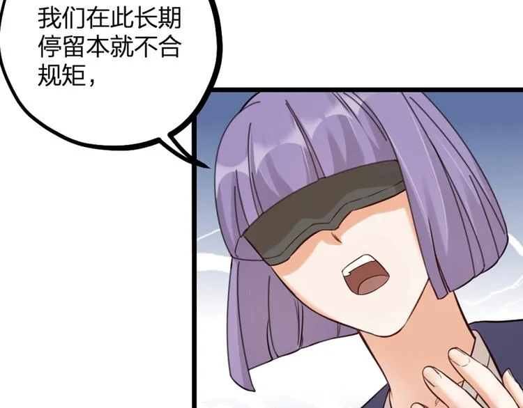 第19话 同床共枕 第78页