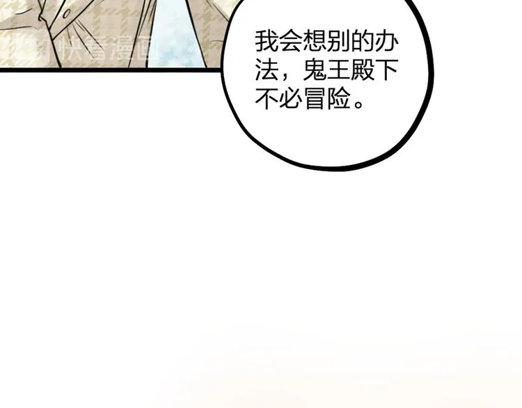 第19话 同床共枕 第81页
