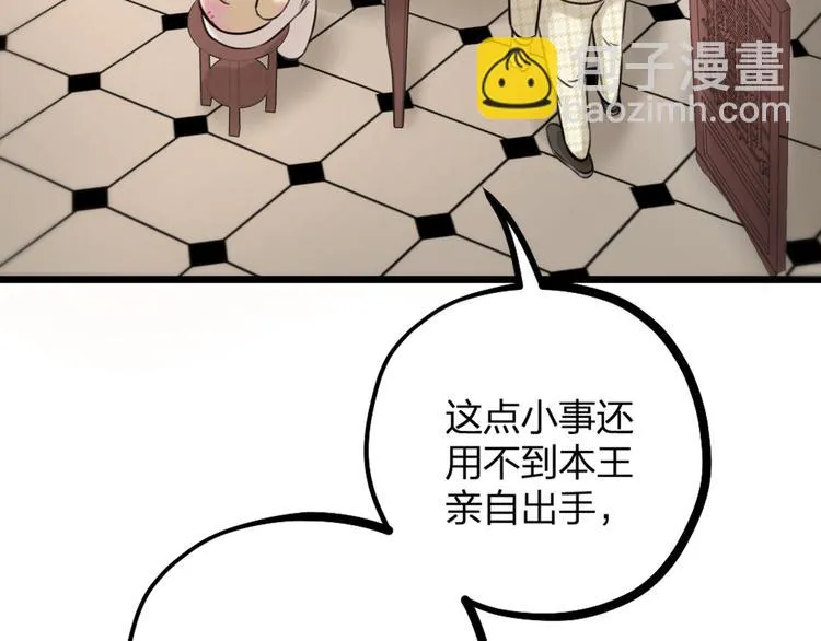 第19话 同床共枕 第83页