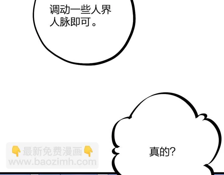 第19话 同床共枕 第84页