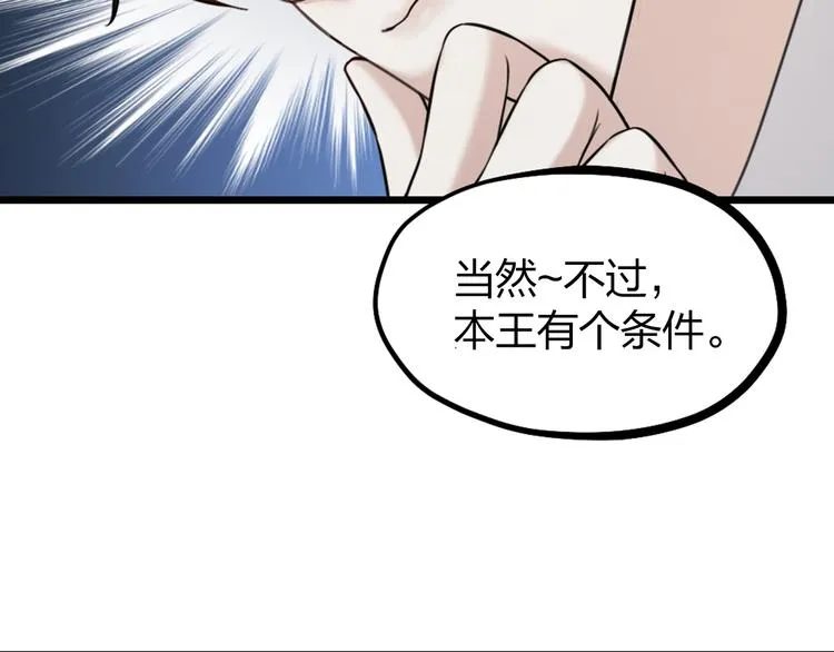 第19话 同床共枕 第87页