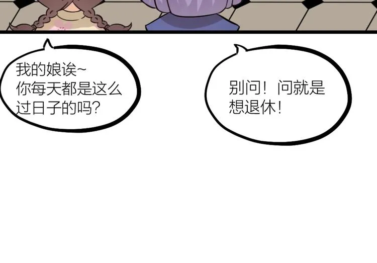 第19话 同床共枕 第93页