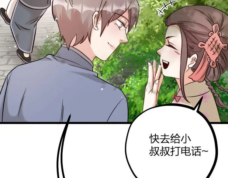 第17话 绝色棠护士上线 第23页