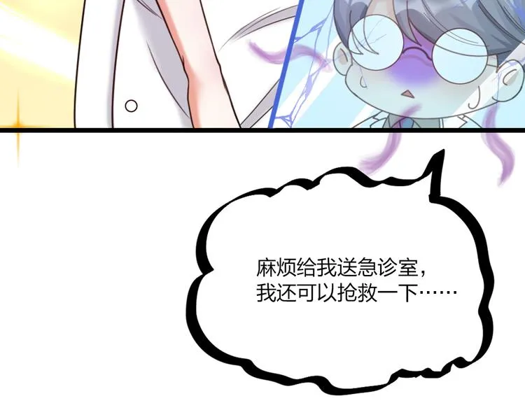 第17话 绝色棠护士上线 第34页