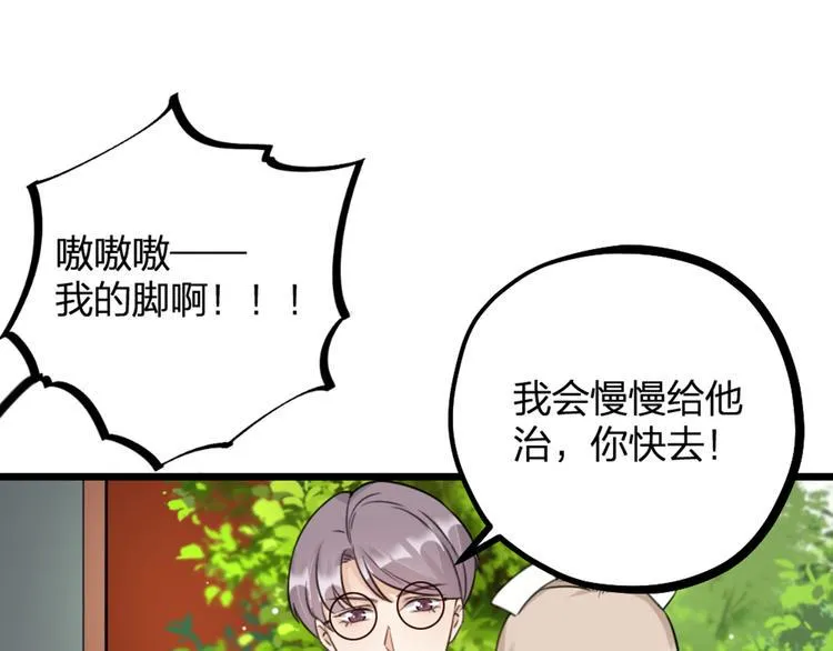 第17话 绝色棠护士上线 第36页