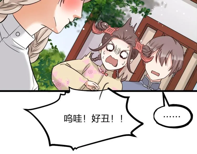 第17话 绝色棠护士上线 第46页