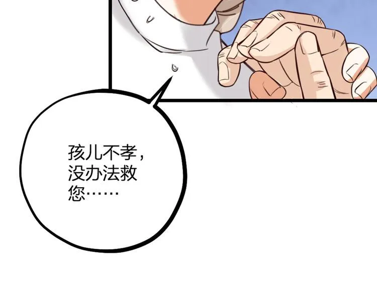 第17话 绝色棠护士上线 第54页