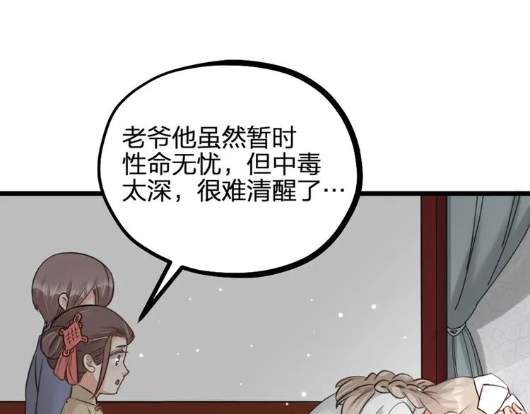 第17话 绝色棠护士上线 第55页