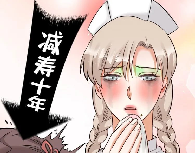 第17话 绝色棠护士上线 第59页