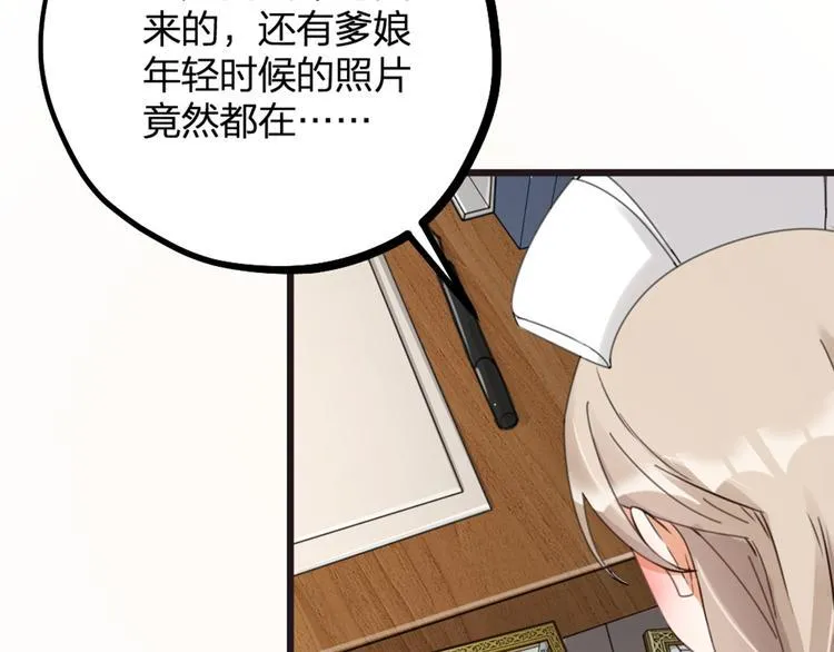 第17话 绝色棠护士上线 第72页