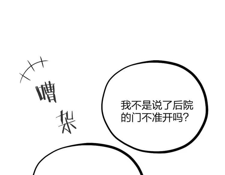 第17话 绝色棠护士上线 第76页