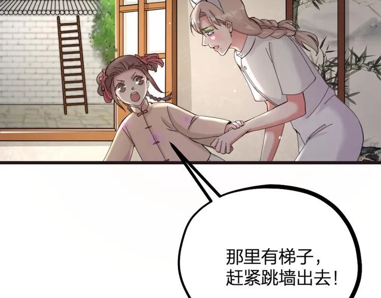 第17话 绝色棠护士上线 第80页
