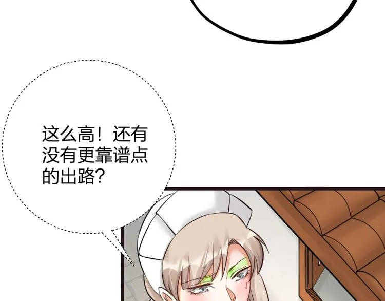 第17话 绝色棠护士上线 第81页