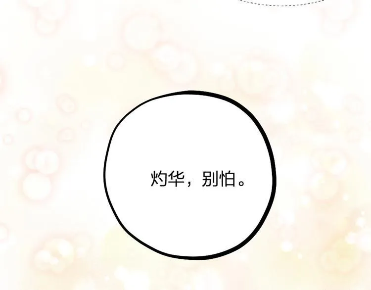 第17话 绝色棠护士上线 第83页