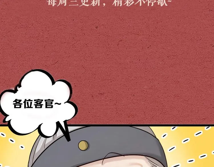 第17话 绝色棠护士上线 第96页
