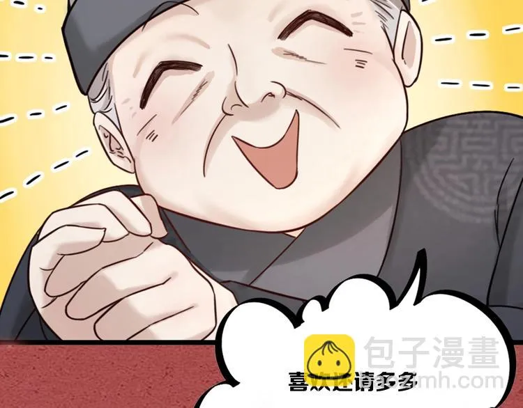 第17话 绝色棠护士上线 第97页