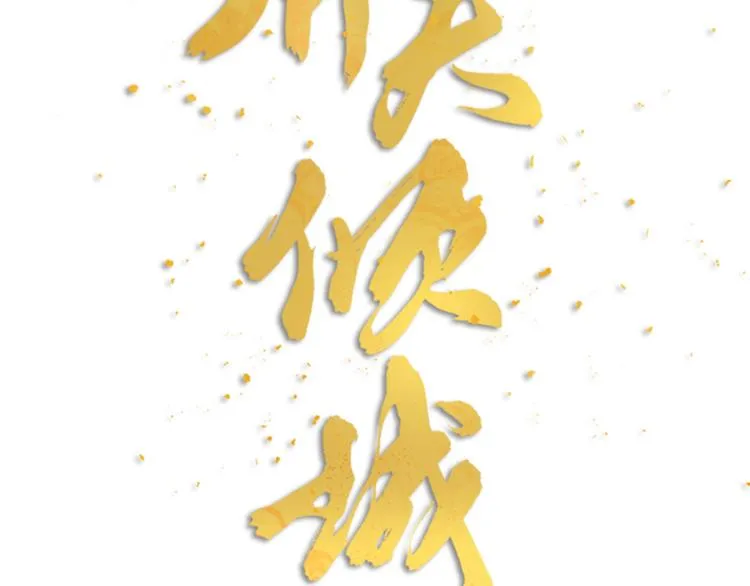第16话 坟头鬼姥变身神婆 第15页